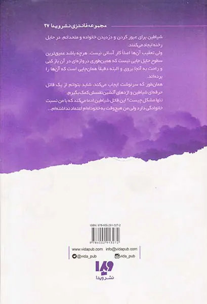 رایلی آدامسون جلد هفتم تهدید پنهان